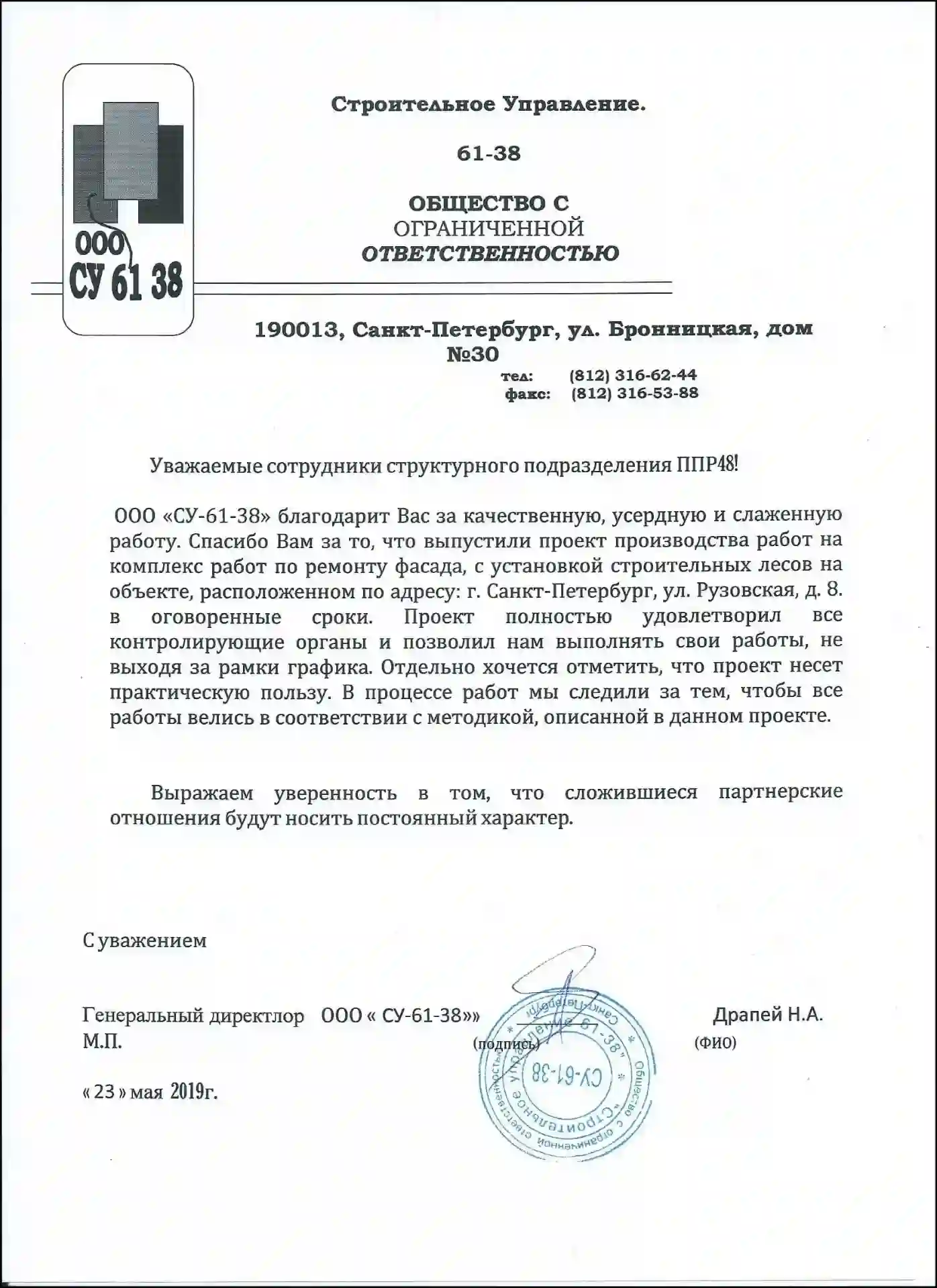 Отзывы о ППР48