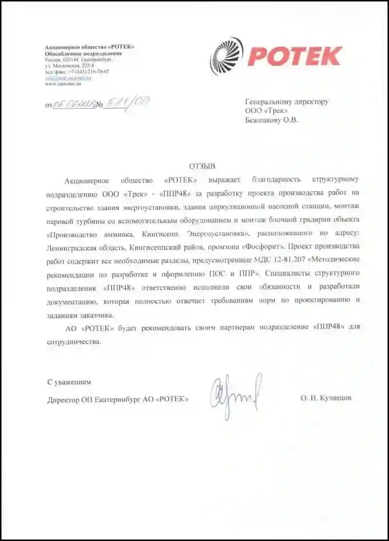 Отзывы о ППР48