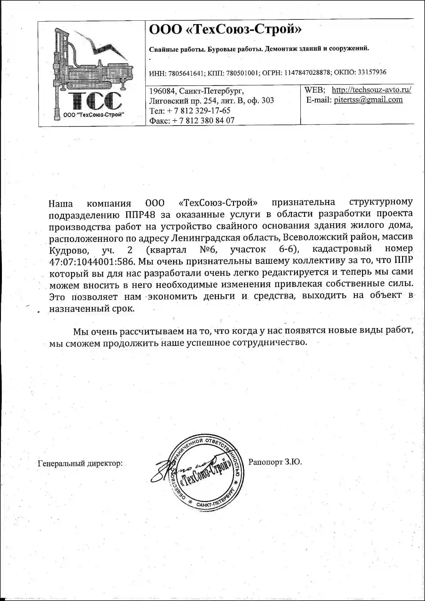 Отзывы о ППР48