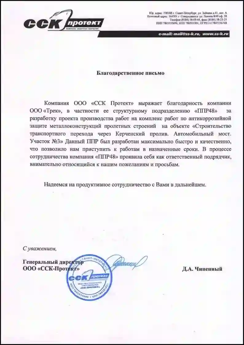 Отзывы о ППР48