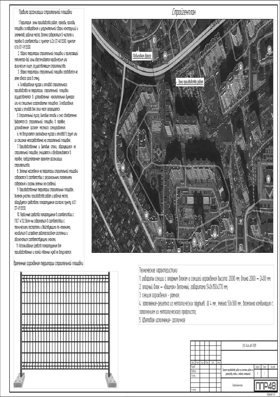 Пример разработки проекта от ППР48