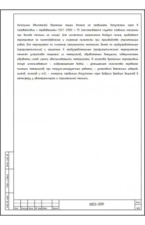Услуги разработки ППР №49