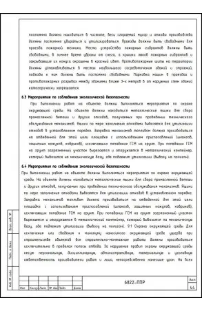 Услуги разработки ППР №47