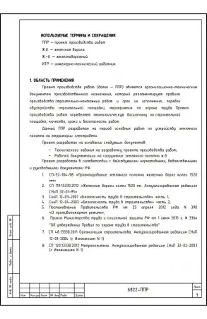 Услуги разработки ППР №6