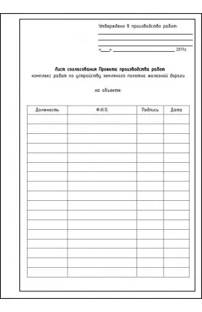 Услуги разработки ППР №2