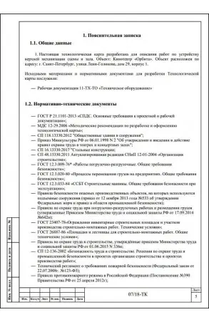 Образец технологической карты