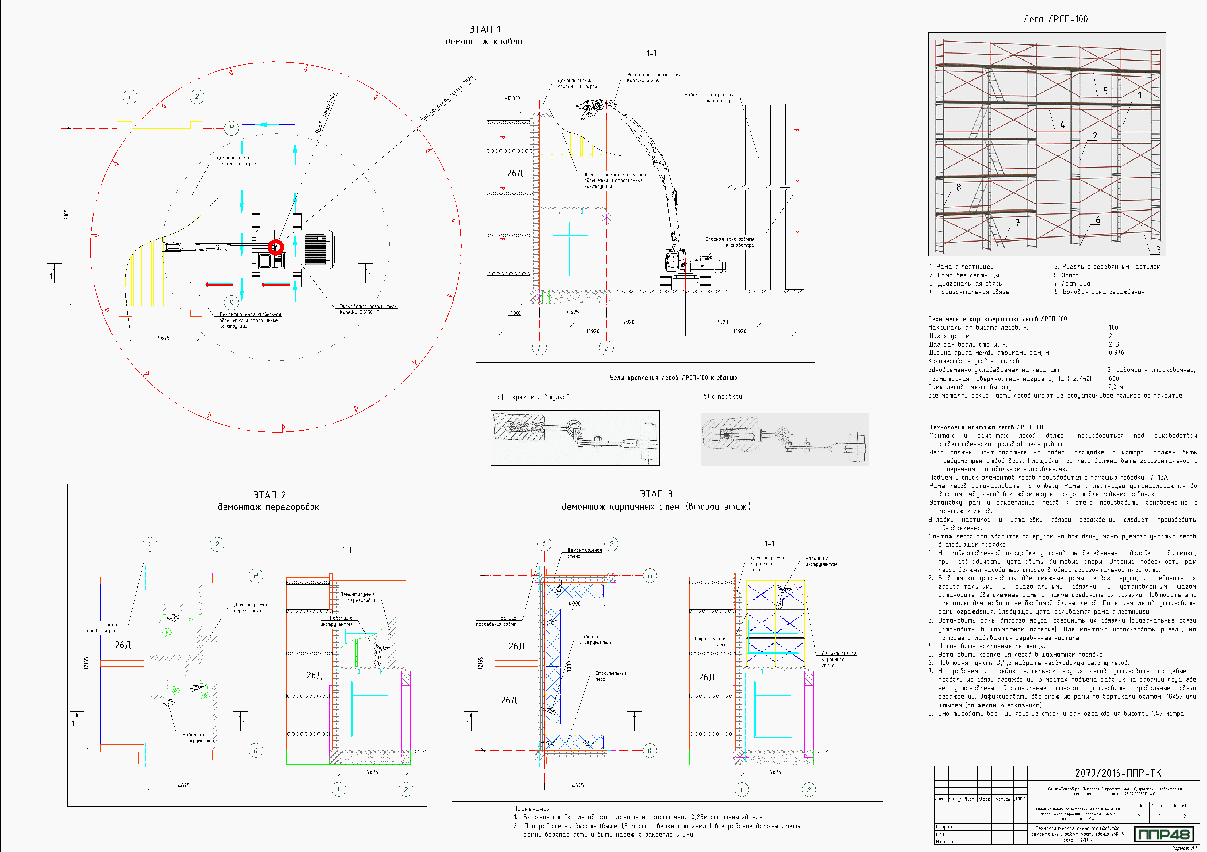 технологическая карта производства работ (ТК) на демонтаж и снос здания