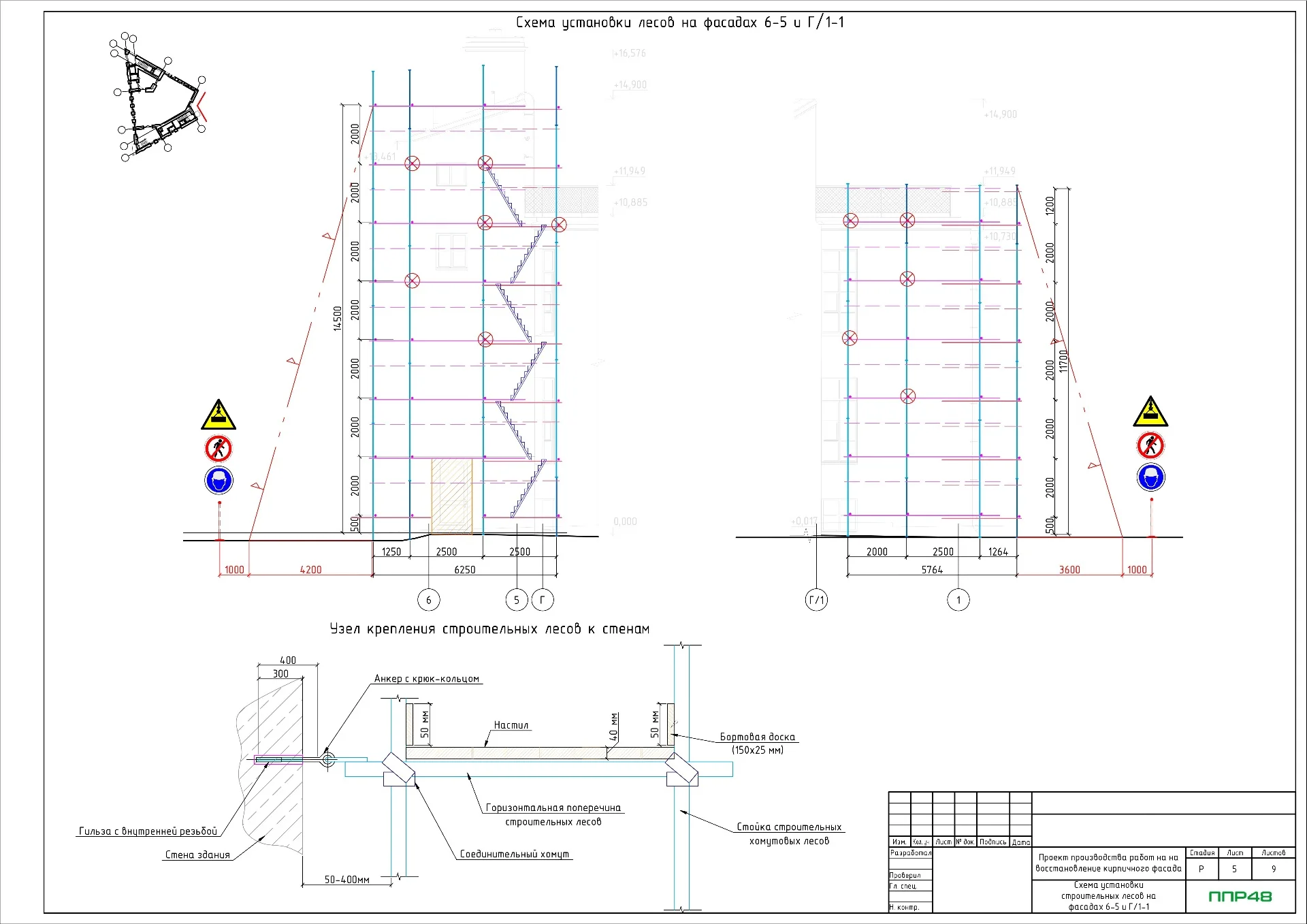 Разработка ППР на ремонт фасада с лесов