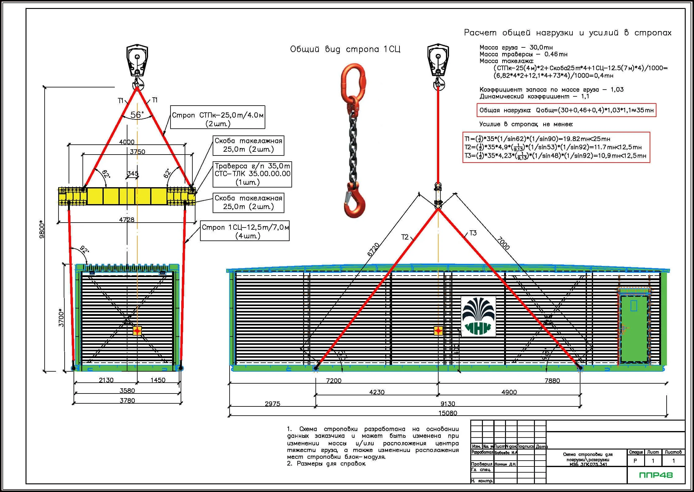 Разработка ППР такелажных работ
