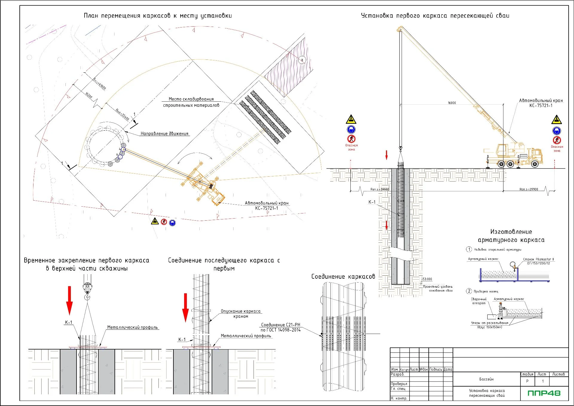 ППР на свайные работы
